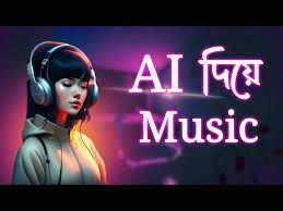 টিকটক গান তৈরি করবে এআই দিয়ে