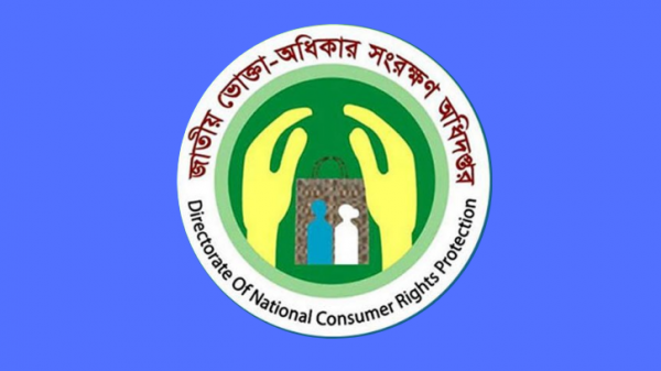 বিশ্ব ভোক্তা অধিকার দিবস আজ