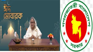 দেশবাসীকে প্রধানমন্ত্রী ঈদের শুভেচ্ছা জানালেন