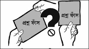 প্রশ্ন ফাঁস চক্রের আরো ১৪ জনকে খুঁজছে সিআইডি