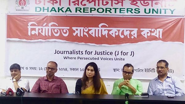 নিপীড়িত সাংবাদিকদের জার্নালিস্টস ফর জাস্টিস তালিকা করবে