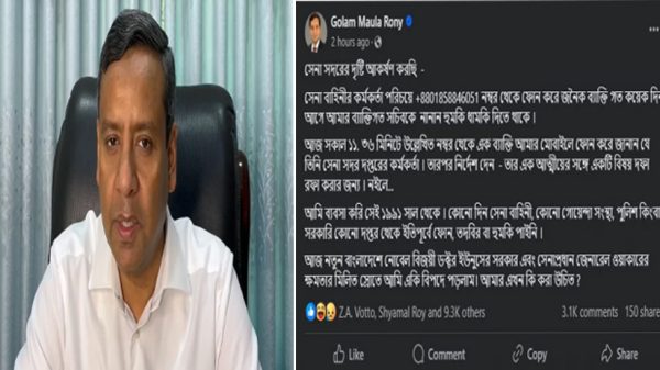 সেনাবাহিনীর কর্মকর্তা পরিচয়ে সাবেক সংসদ সদস্য রনীকে হুমকি