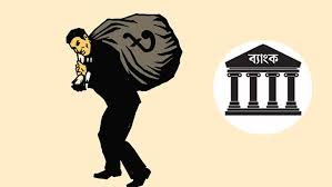 দেশের ১৭১টি ঋণখেলাপি প্রতিষ্ঠানের তালিকা প্রকাশ: বাংলাদেশ ব্যাংক