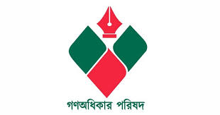 ৩০০ আসনে গণ অধিকার পরিষদ প্রার্থী দেবে