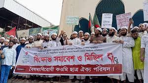 মহানবীকে (সা.)কে কটূক্তি কারীর শাস্তির দাবিতে বরিশালে হেফাজতের বিক্ষোভমহানবীকে (সা.)কে কটূক্তি কারীর শাস্তির দাবিতে বরিশালে হেফাজতের বিক্ষোভ