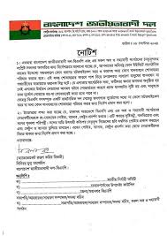 পটুয়াখালী নুরকে জনসংযোগে সহযোগিতার নির্দেশ দিয়ে  বিএনপিকে চিঠি