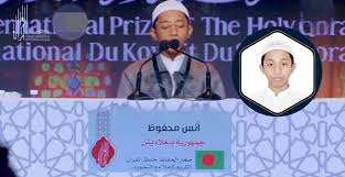 বিশ্বজয়ী হাফেজ আনাস নিজের স্বপ্নের কথা জানালেন