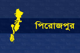 এডিবি  ১৮ লাখ টাকা আত্মসাতের অভিযোগ পিরোজপুরের চেয়ারম্যানের বিরুদ্ধে