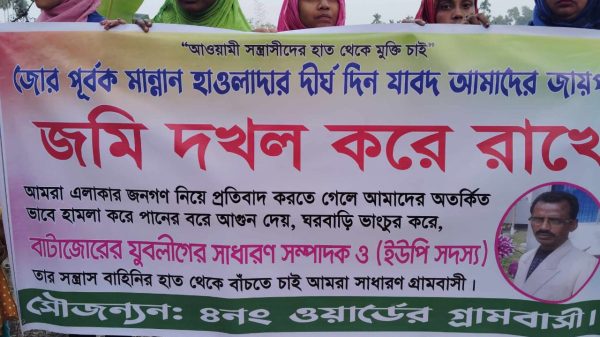 গৌরনদীতে ভূমিদস্যু মান্নানের বিরুদ্ধে এলাকাবাসীর মানববন্ধন।