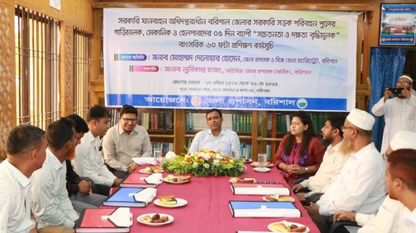 বরিশালে জেলা প্রশাসন এর আয়োজনে গাড়িচালকদের বাৎসরিক ৬০ ঘন্টা প্রশিক্ষণ কোর্স এর উদ্বোধন।