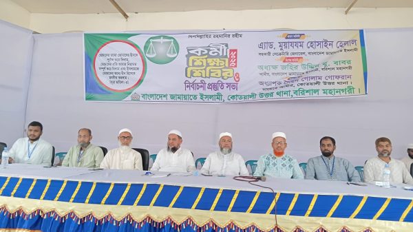 বরিশালে জামায়াতের কর্মী শিক্ষা শিবির ও নির্বাচনী প্রস্তÍতি সভা অনুষ্ঠিত