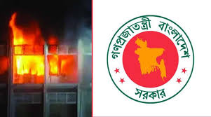 সচিবালয়ে জরুরি বৈঠক অগ্নিকাণ্ড ঘটনায়