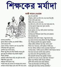 শিক্ষক এই শব্দটির সঙ্গে মিশে আছে জ্ঞান, প্রজ্ঞা, সম্মান রাজপথের শিক্ষক : নীরব অশ্রু আর প্রতিবাদের ভাষা