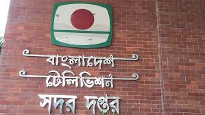 রহস্যজনক কারণে এখনো হাসিনার আস্থাভাজনদের নিয়ন্ত্রণে বিটিভি, নেপথ্যে কারা?